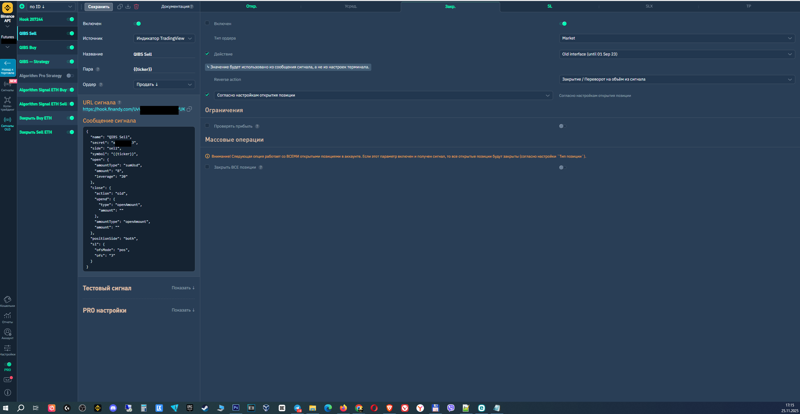 Настройки WebHook на продажу