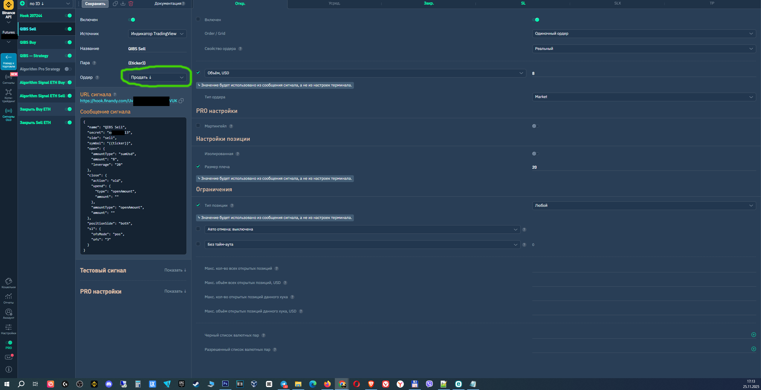 WebHook на продажу